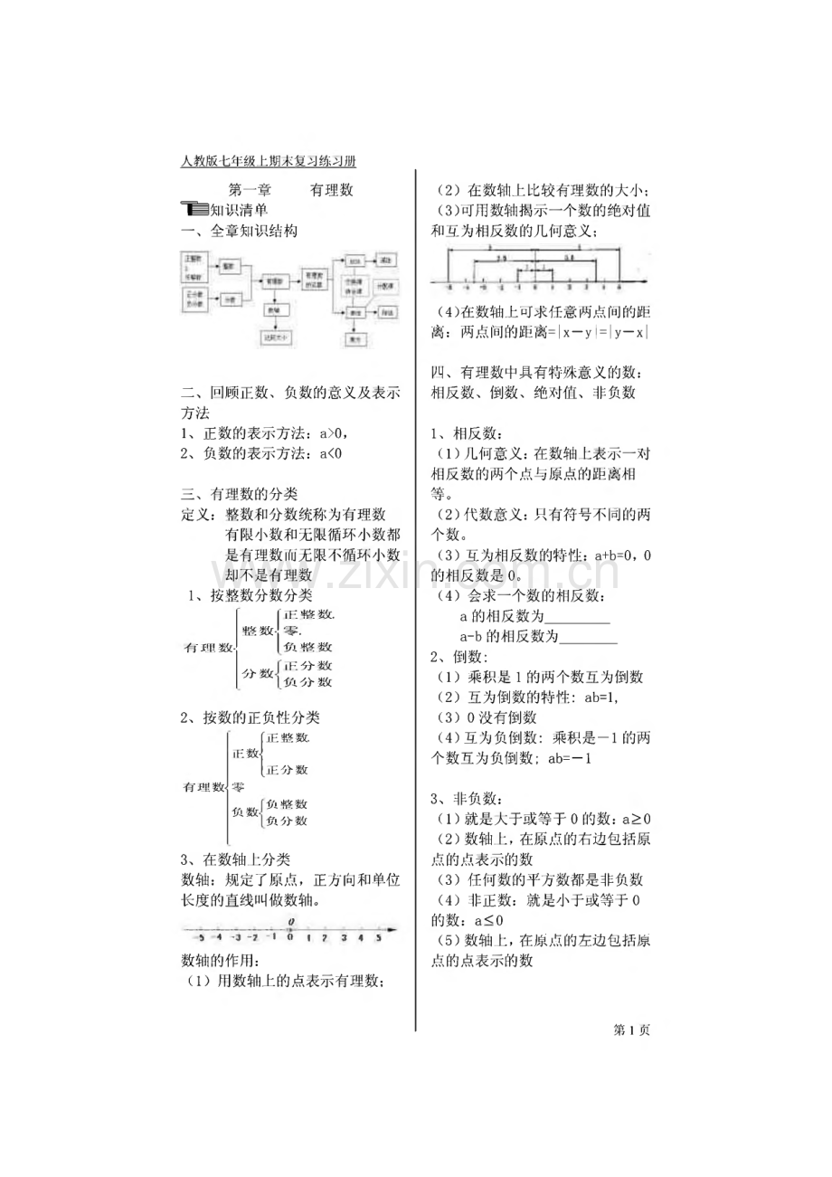 初中数学七年级上册练习册.pdf_第3页