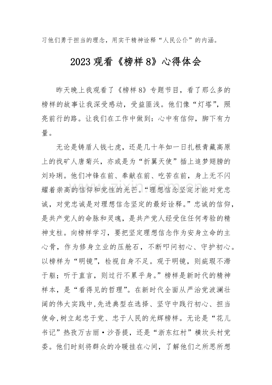 2023年12月收看综合频道《榜样8》专题节目观后感心得体会稿【4篇范文】供参考.docx_第2页