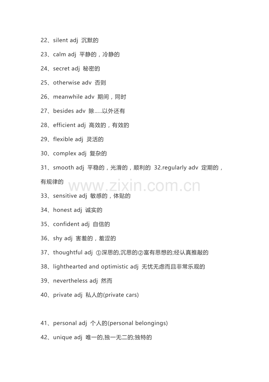 初中英语完形填空常考的100个形容词和副词.docx_第2页