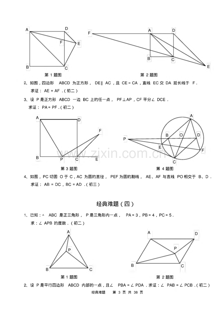 初中数学经典几何难题及答案.pdf_第3页