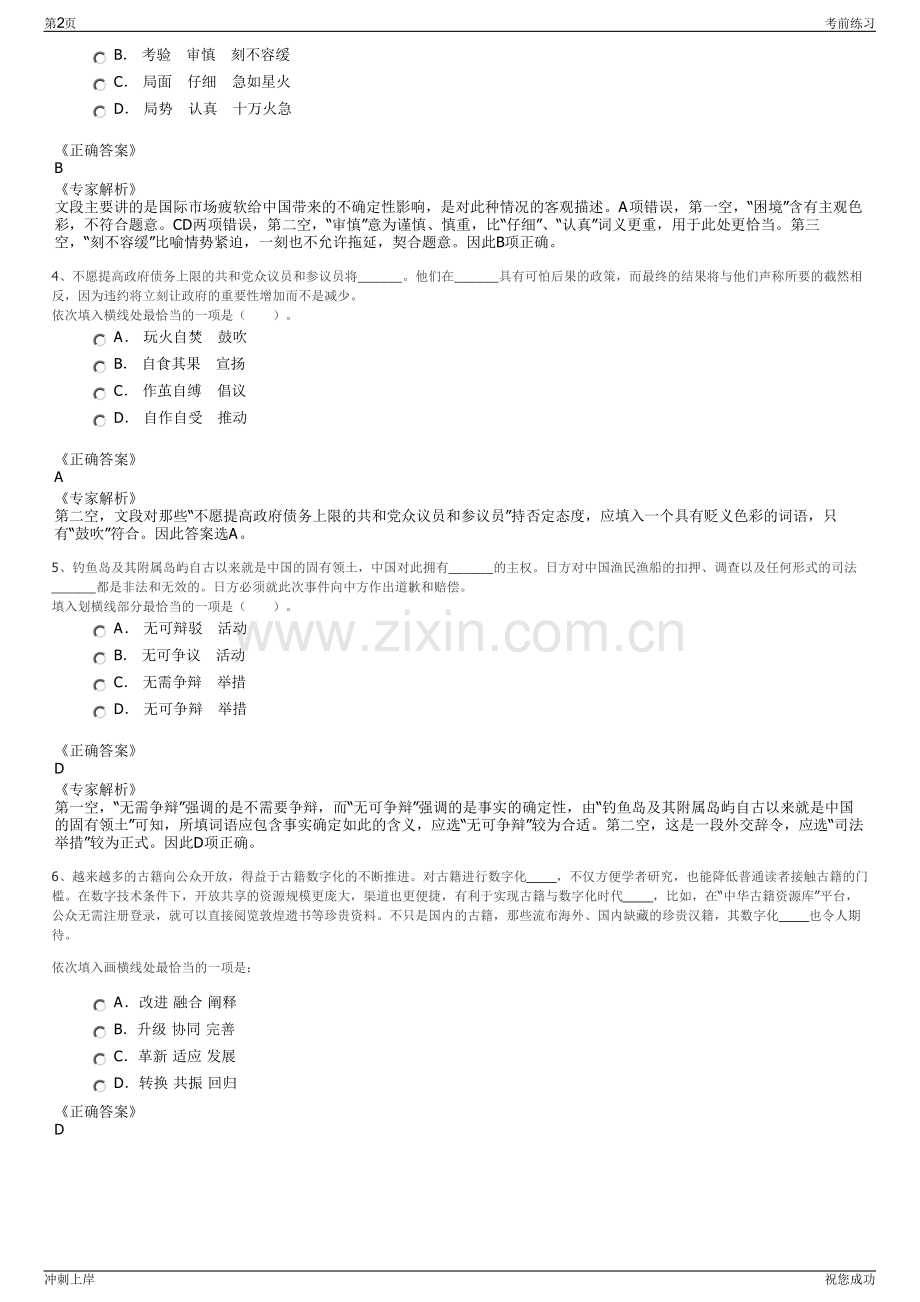 2024年陕西中建三局第三建设工程有限责任公司招聘笔试冲刺题（带答案解析）.pdf_第2页