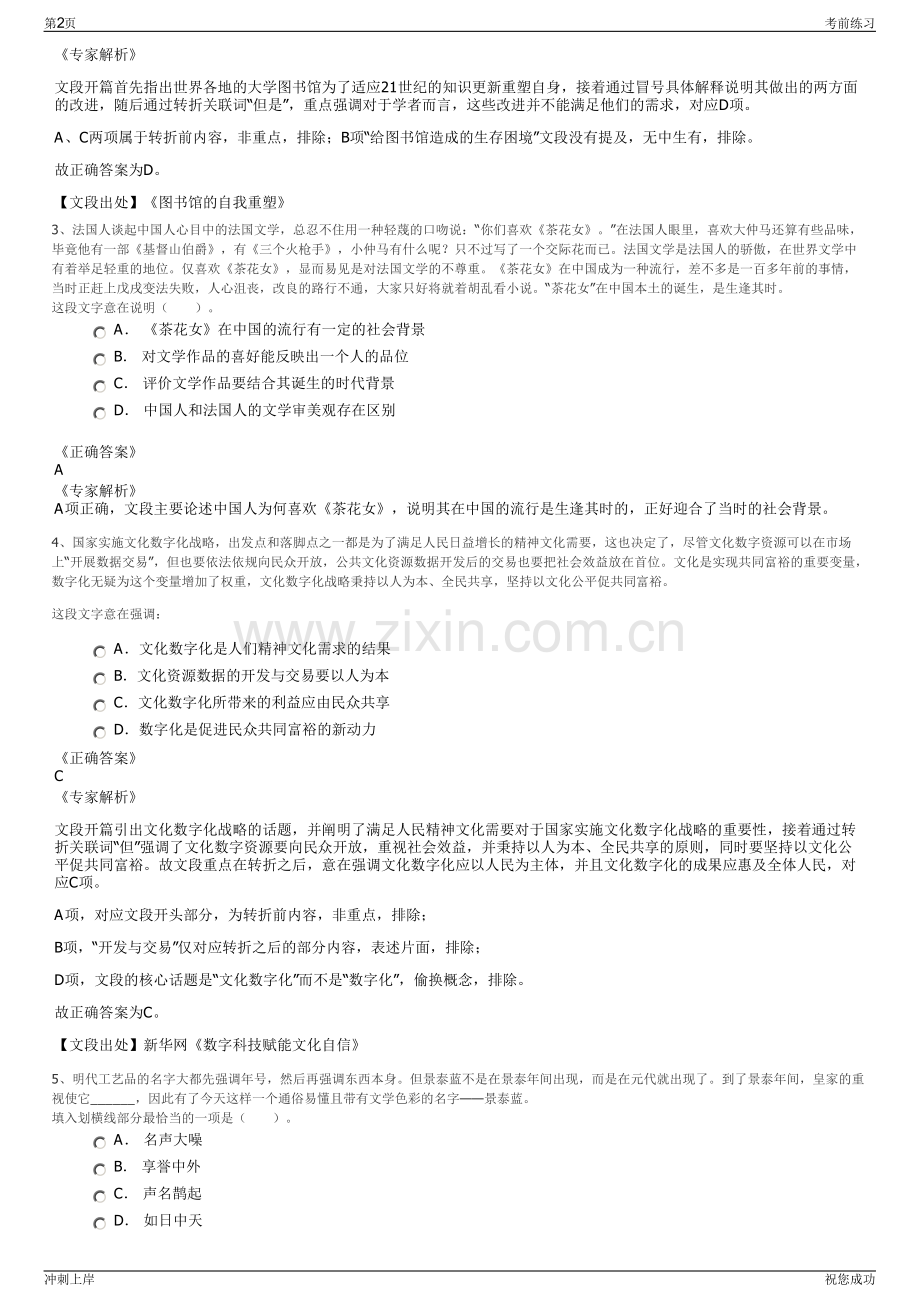 2024年四川省巴中市秦巴田园农业发展有限公司招聘笔试冲刺题（带答案解析）.pdf_第2页