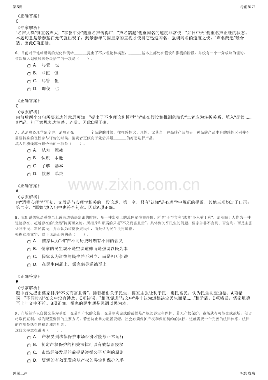 2024年四川省巴中市秦巴田园农业发展有限公司招聘笔试冲刺题（带答案解析）.pdf_第3页