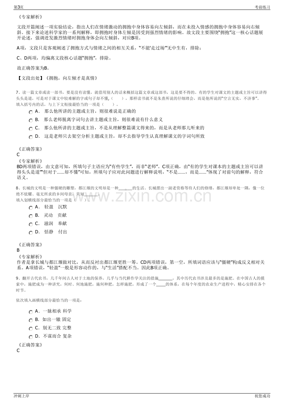 2024年江西南昌中国信达资产管理股份有限公司招聘笔试冲刺题（带答案解析）.pdf_第3页