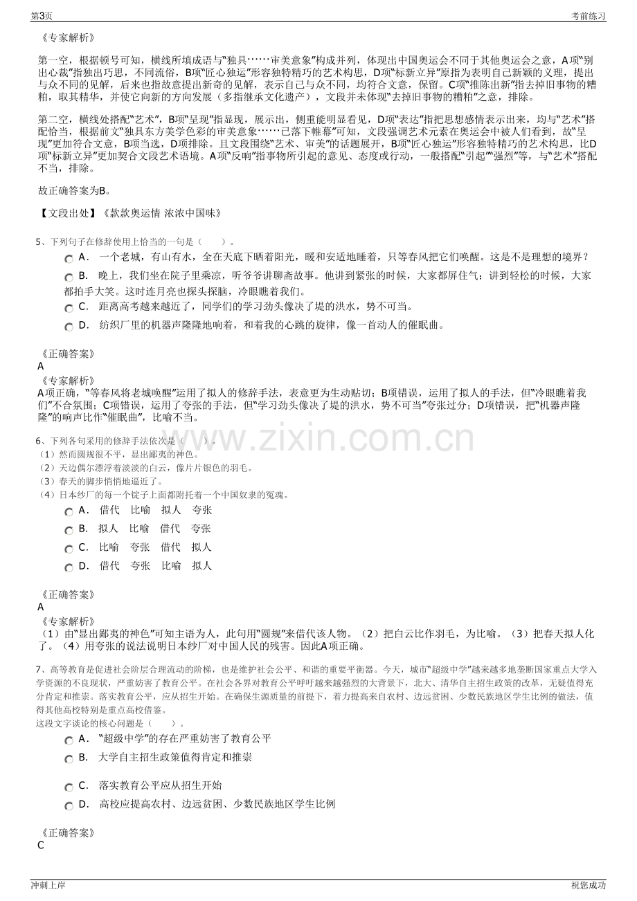 2024年浙江绍兴市柯桥区金柯物业管理有限公司招聘笔试冲刺题（带答案解析）.pdf_第3页