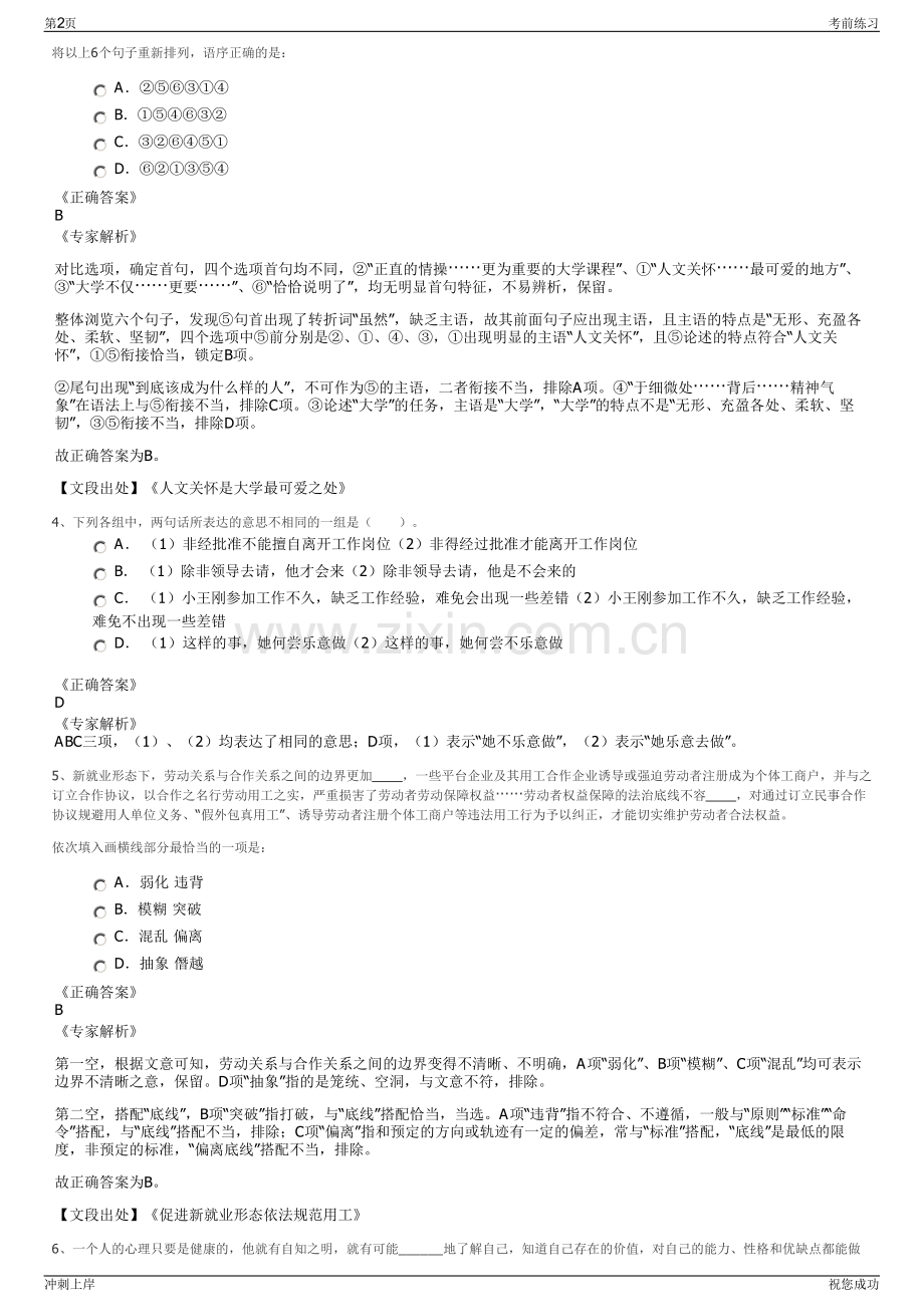 2024年福建厦门中国平安人寿保险股份有限公司招聘笔试冲刺题（带答案解析）.pdf_第2页