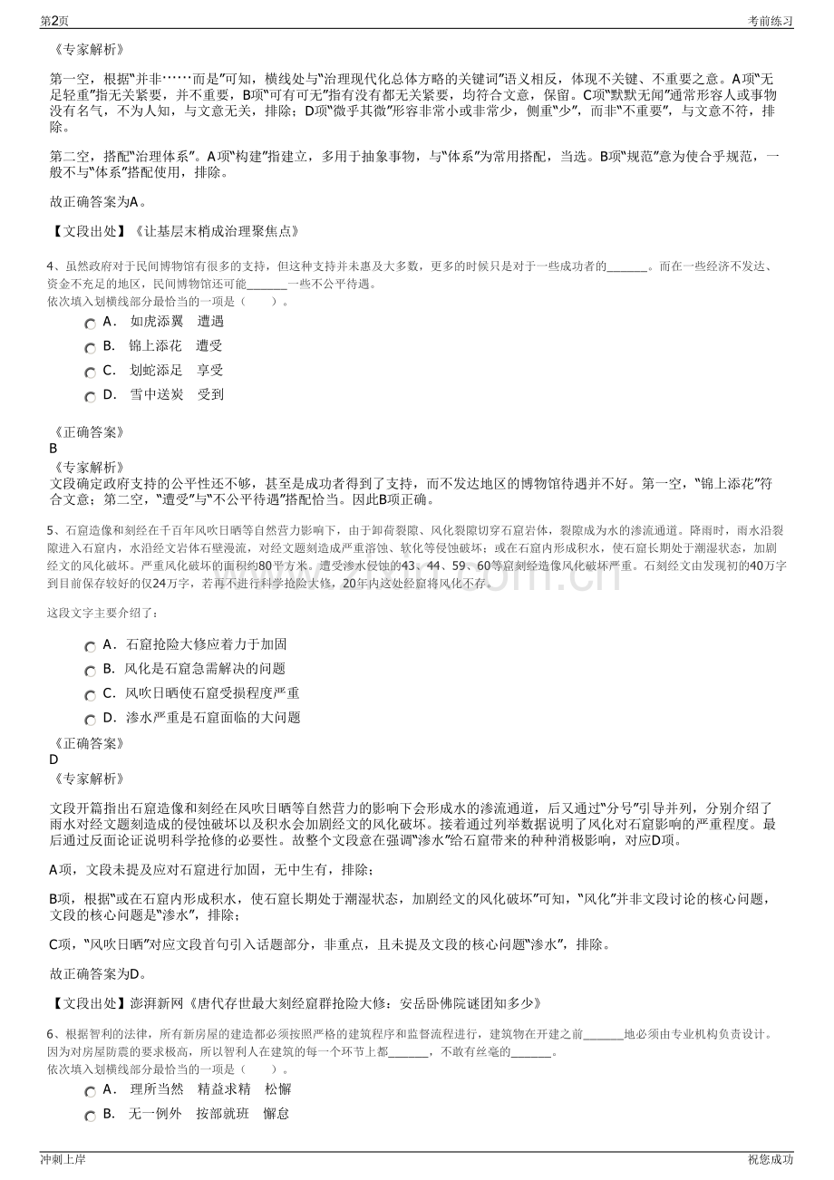 2024年山东日照市规划设计研究院集团有限公司招聘笔试冲刺题（带答案解析）.pdf_第2页