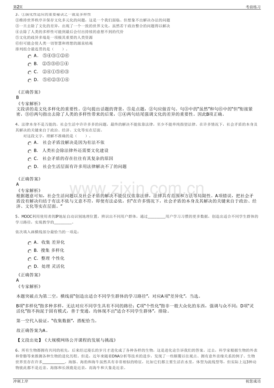 2024年江西省全南县城市建设投资有限责任公司招聘笔试冲刺题（带答案解析）.pdf_第2页