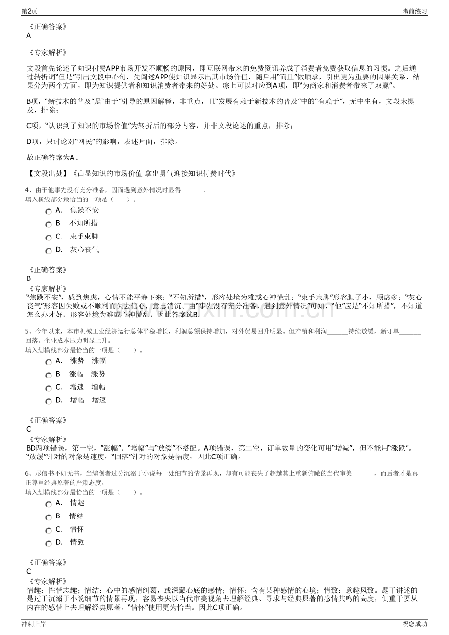 2024年浙江宁波市奉化区红果文化投资发展公司招聘笔试冲刺题（带答案解析）.pdf_第2页