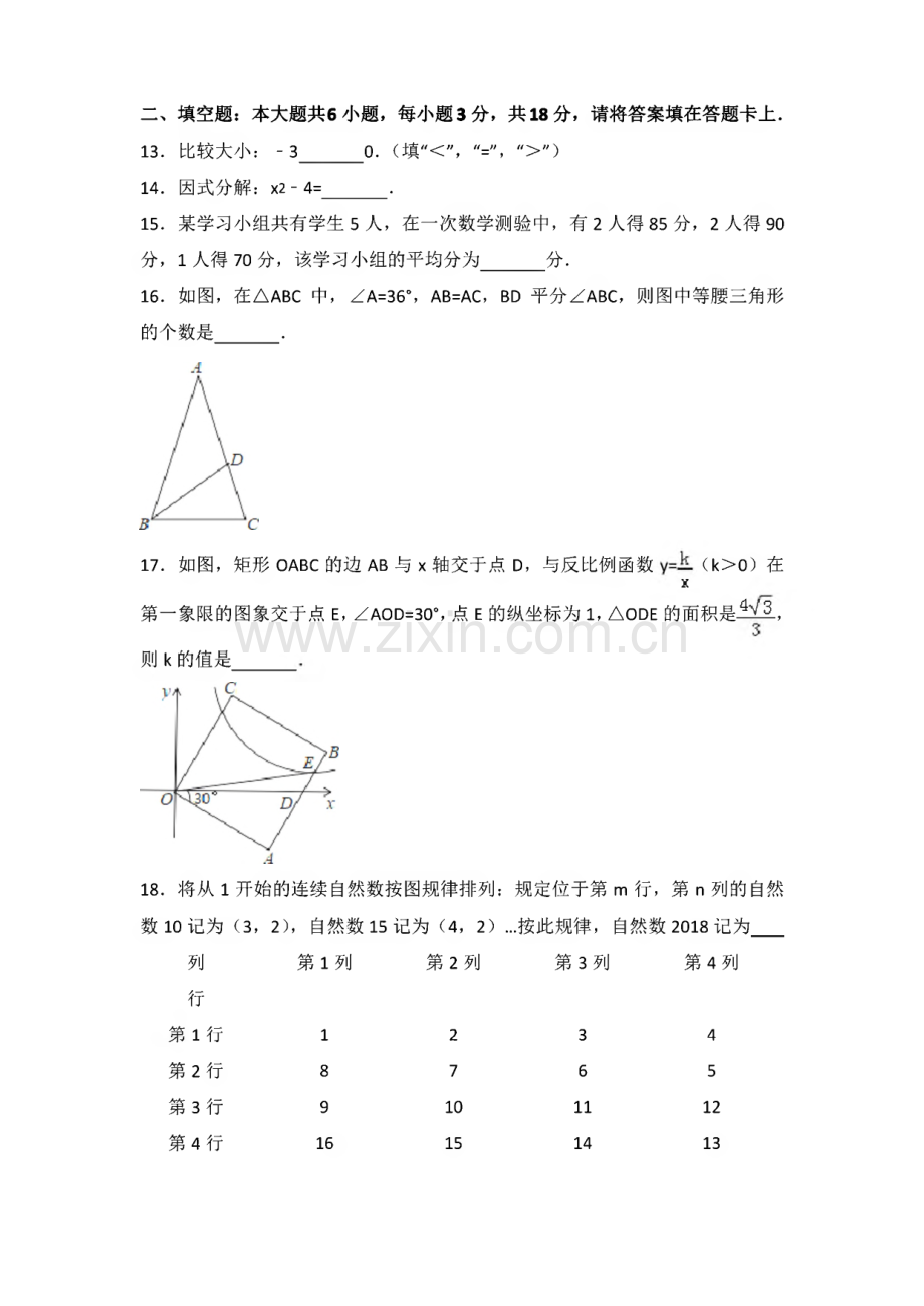 2018广西桂林市中考数学试卷.pdf_第3页