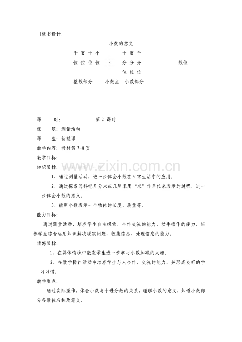 北师大版四年级数学下册教案全册.pdf_第3页