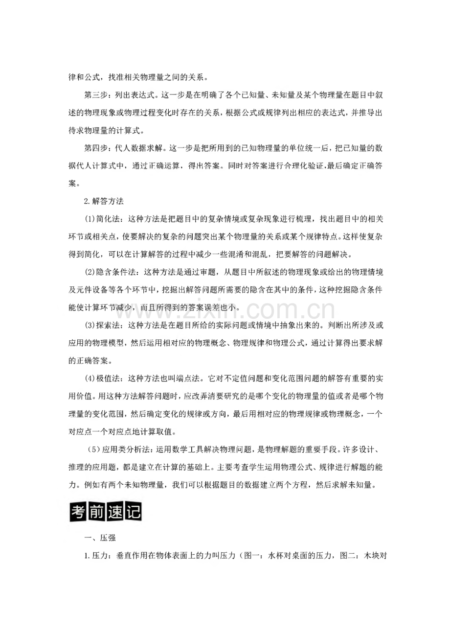 专题十四 压强计算题教案.pdf_第2页