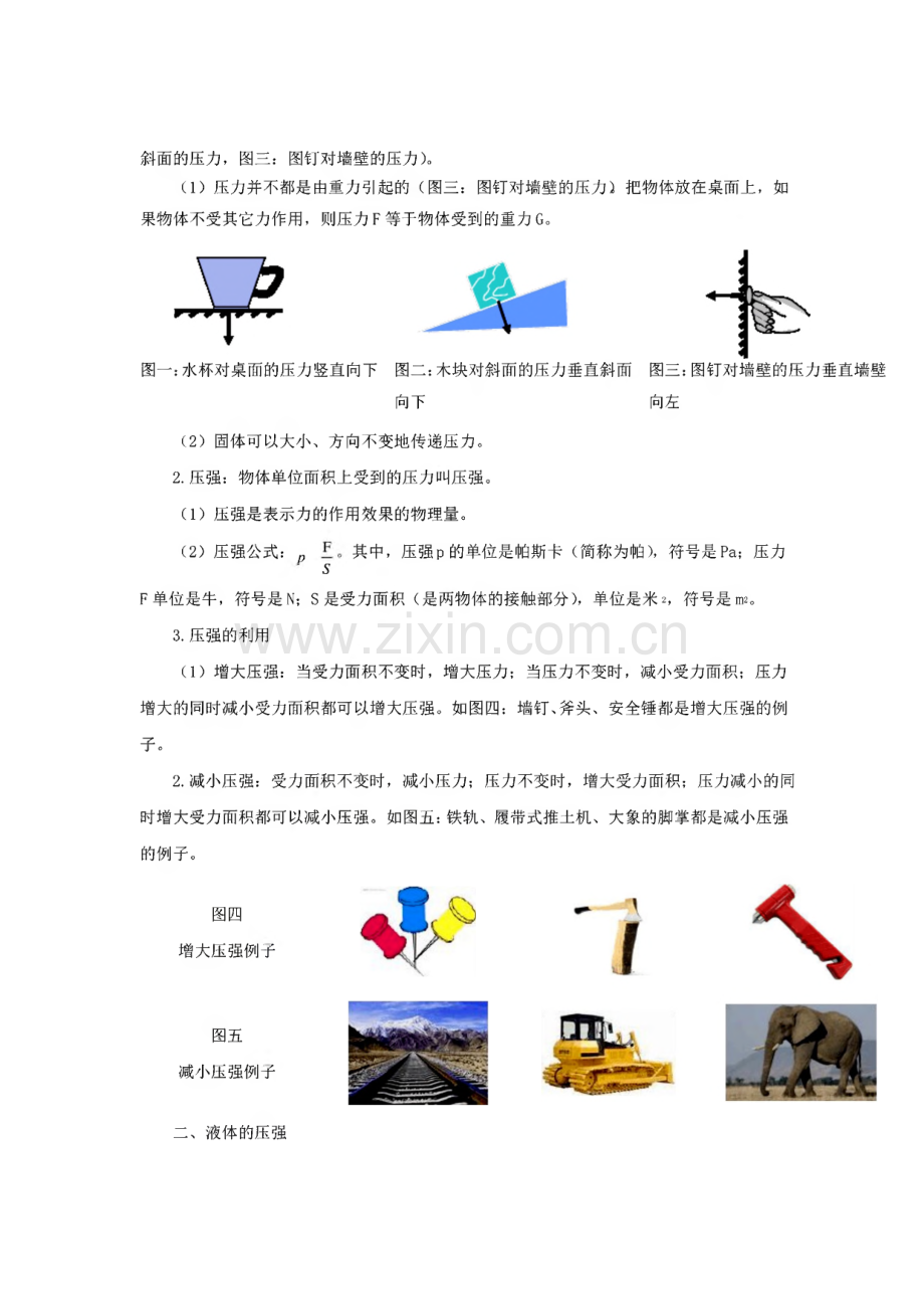 专题十四 压强计算题教案.pdf_第3页