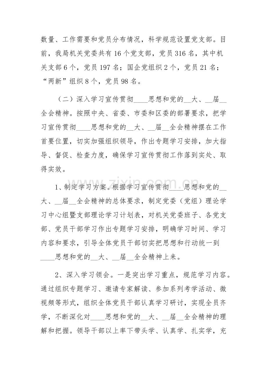 2023年机关党委党建工作总结及下步工作计划三篇范文.docx_第2页