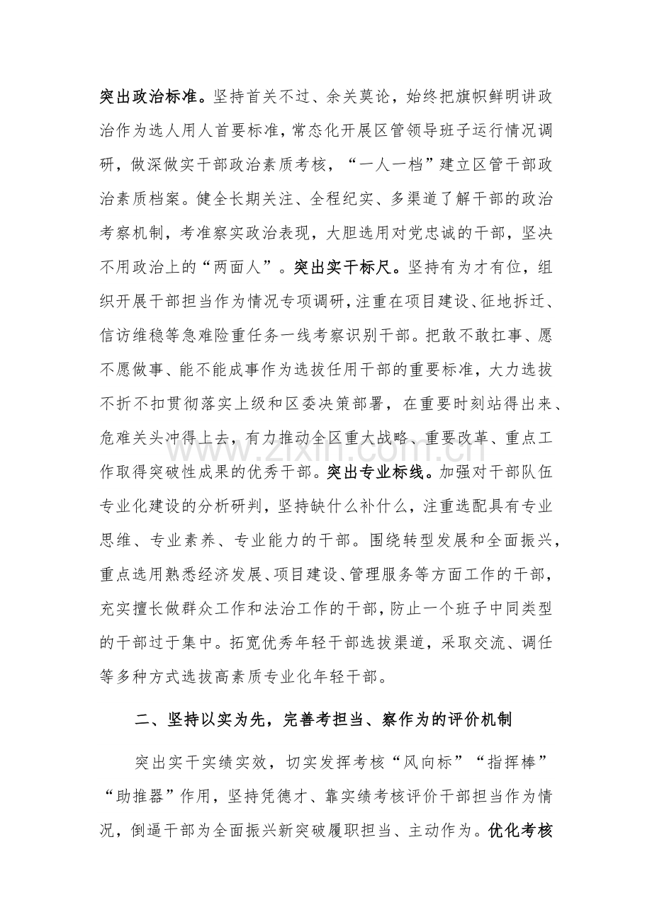 在区委理论学习中心组“学思想 见行动 促振兴”专题研讨会上的交流发言2023.docx_第2页