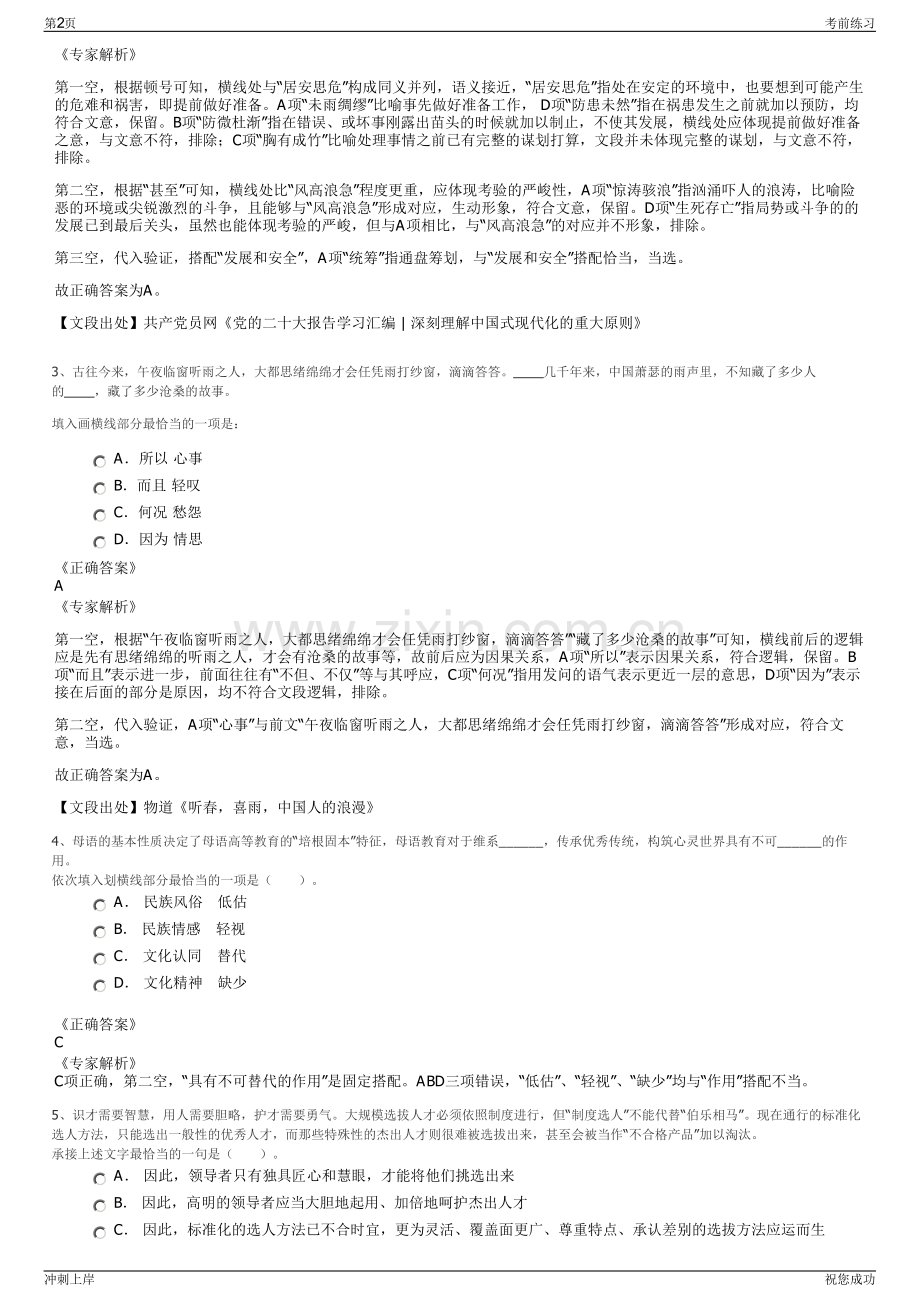 2024年浙江省台州市黄岩科技创新投资有限公司招聘笔试冲刺题（带答案解析）.pdf_第2页