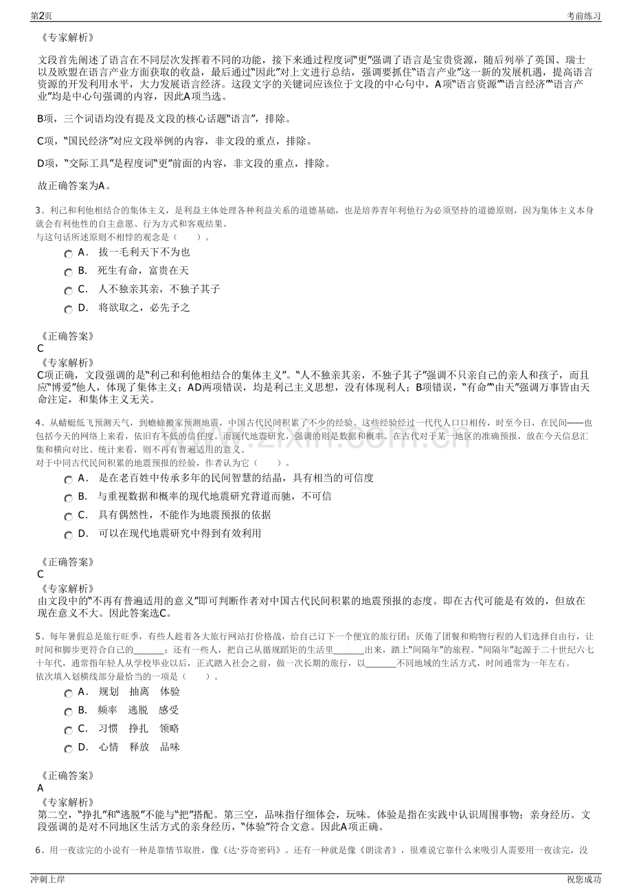 2024年四川泸州市江阳区鑫南投资发展有限公司招聘笔试冲刺题（带答案解析）.pdf_第2页