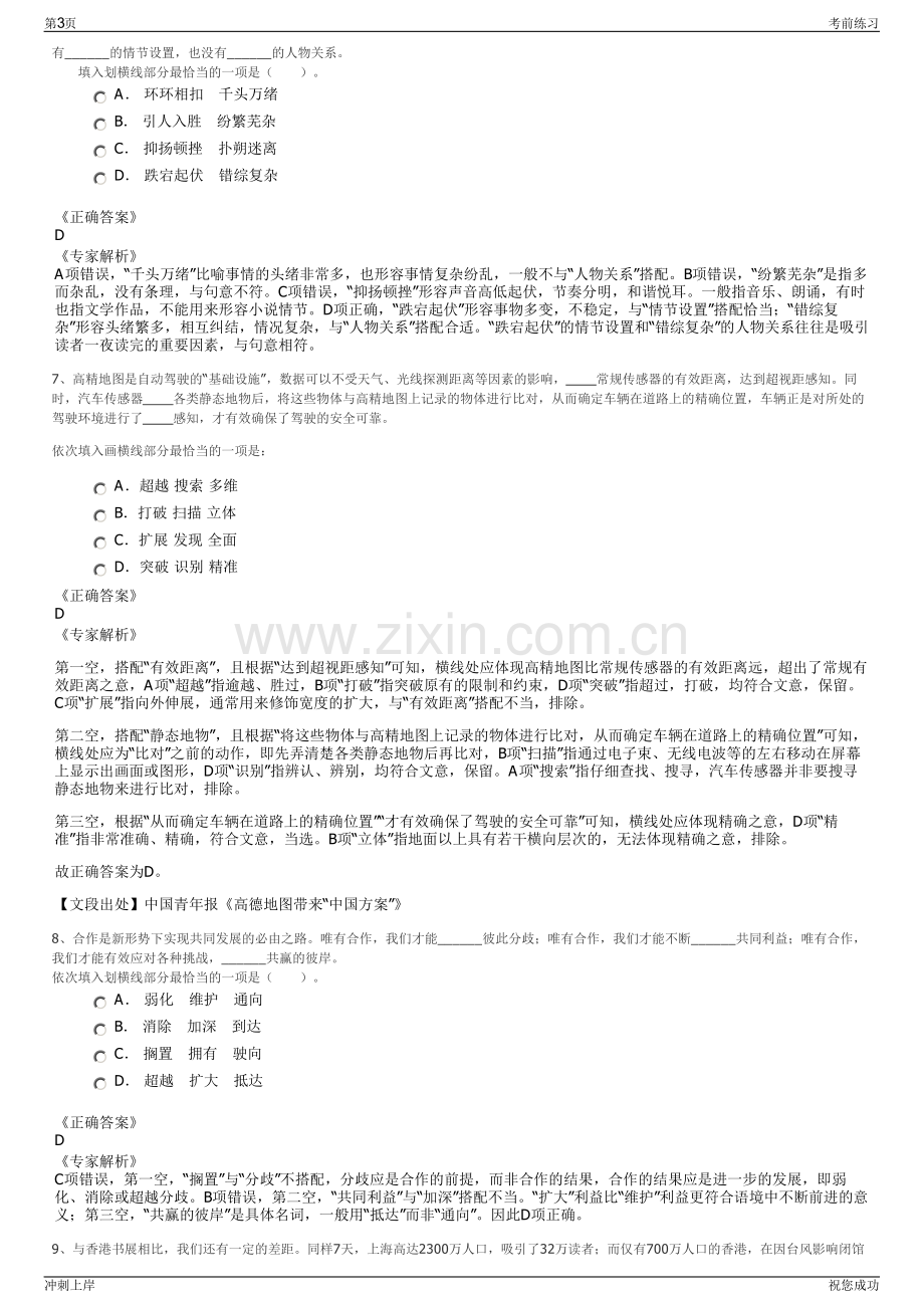 2024年四川泸州市江阳区鑫南投资发展有限公司招聘笔试冲刺题（带答案解析）.pdf_第3页