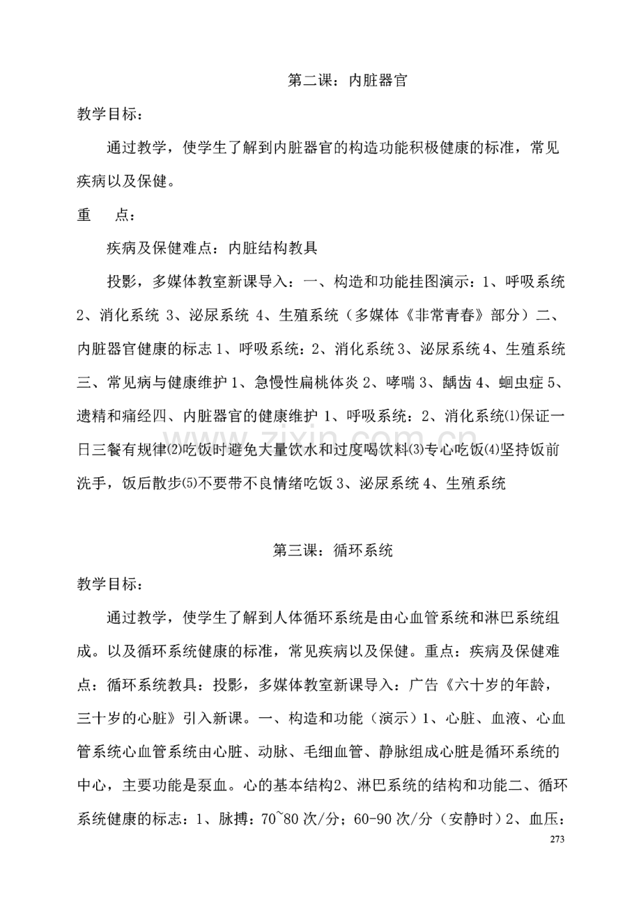 中学健康教育教案 第一课 运动系统--第二十二课 饮酒与健康.pdf_第2页