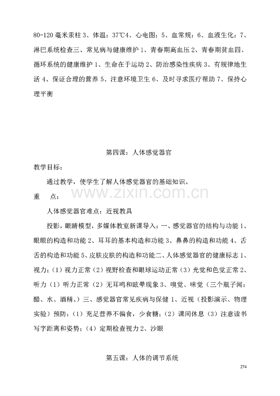 中学健康教育教案 第一课 运动系统--第二十二课 饮酒与健康.pdf_第3页