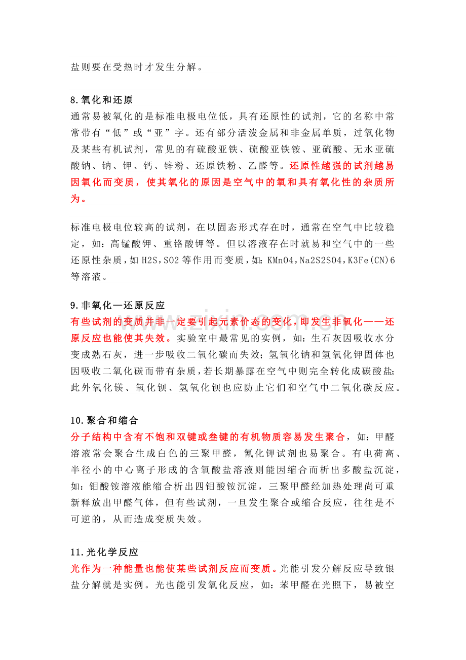 化学试剂变质的原因及预防.docx_第3页