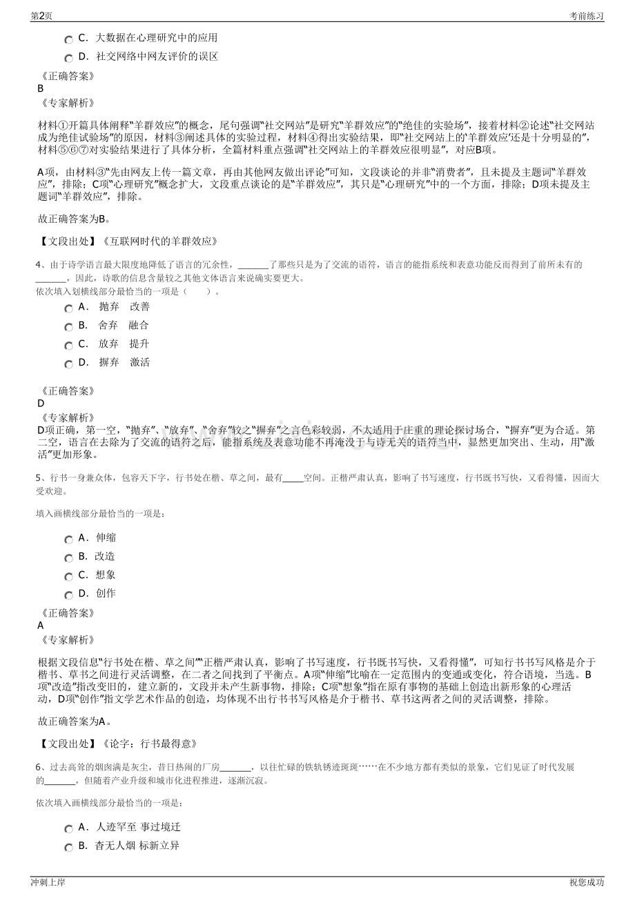 2024年福建厦门国企建银工程咨询有限责任公司招聘笔试冲刺题（带答案解析）.pdf_第2页