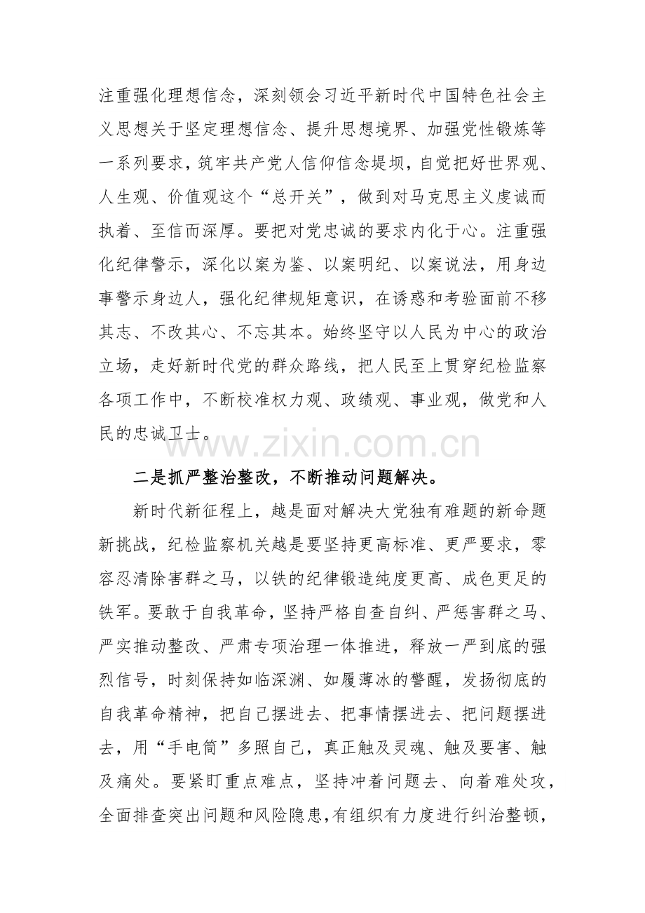 市纪委监委对于监察干部队伍教育整顿研讨发言范文.docx_第2页