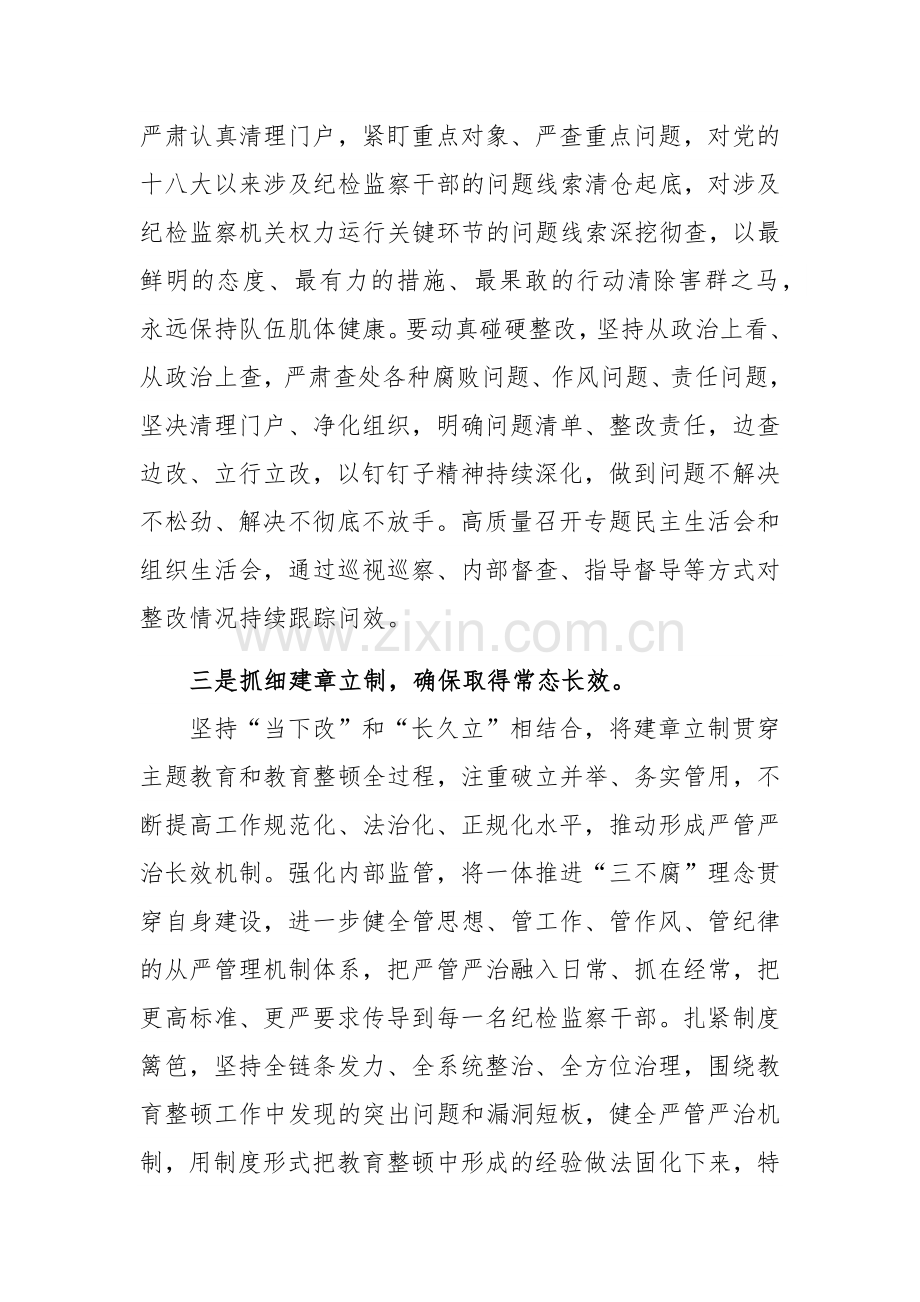 市纪委监委对于监察干部队伍教育整顿研讨发言范文.docx_第3页