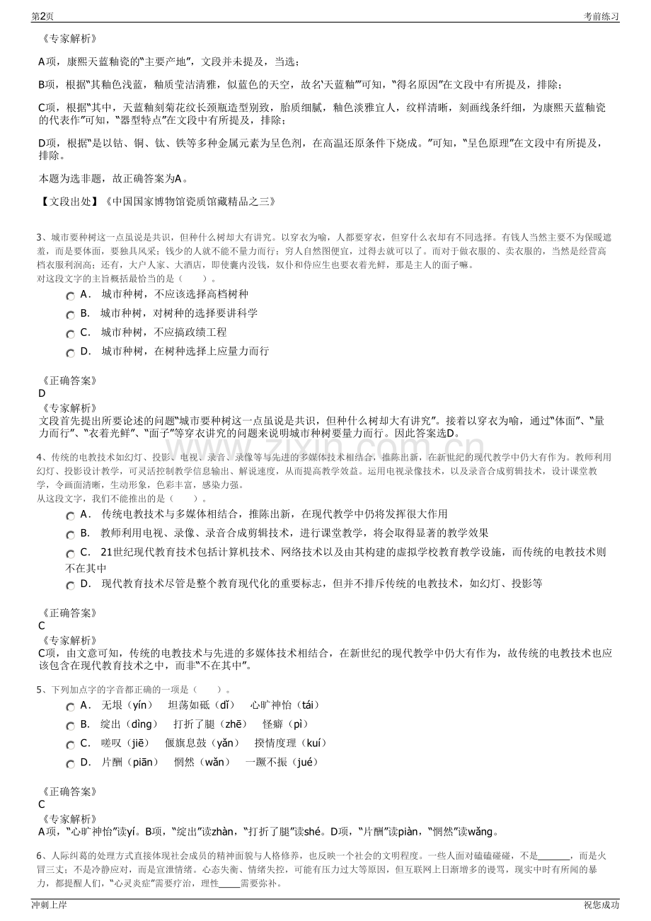 2024年山东日照市新岚山财金投资集团有限公司招聘笔试冲刺题（带答案解析）.pdf_第2页