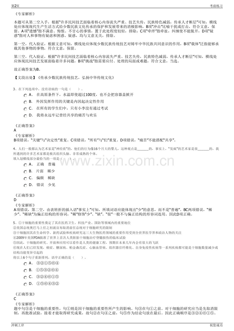 2024年四川省自贡市国投融资担保有限责任公司招聘笔试冲刺题（带答案解析）.pdf_第2页