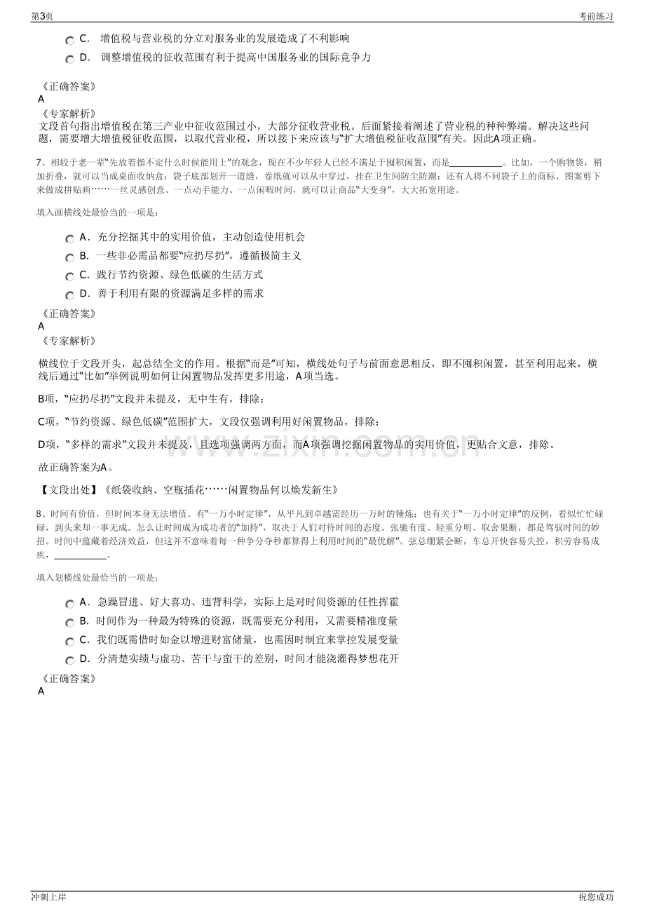 2024年四川南充市阆中市农业融资担保有限公司招聘笔试冲刺题（带答案解析）.pdf_第3页