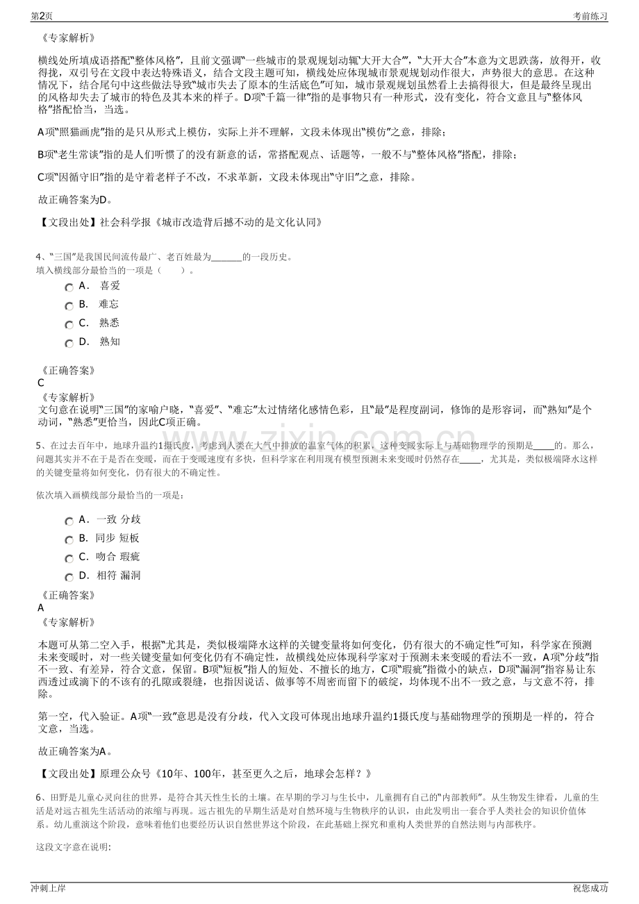 2024年江西上饶万县发展投资建设集团有限公司招聘笔试冲刺题（带答案解析）.pdf_第2页