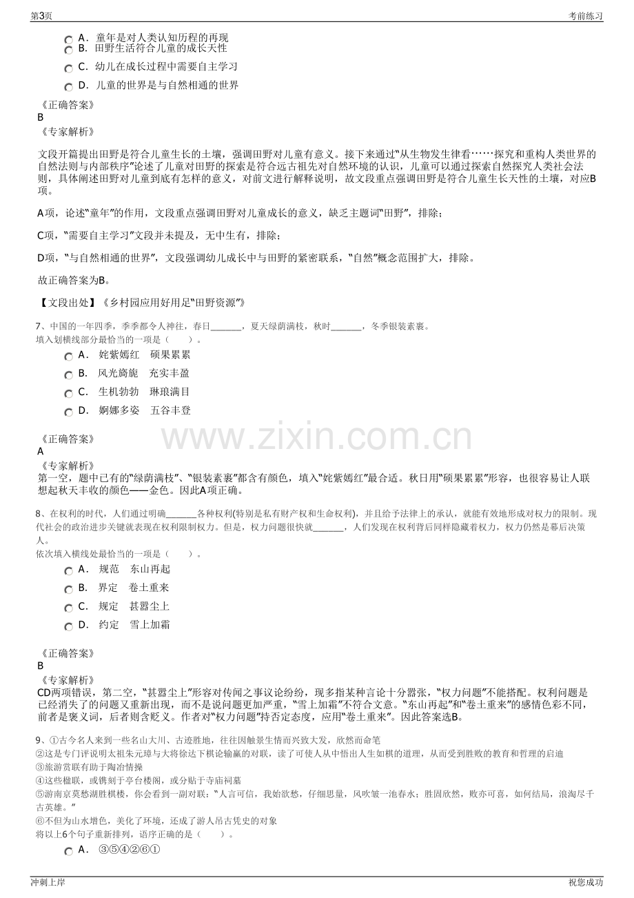 2024年江西上饶万县发展投资建设集团有限公司招聘笔试冲刺题（带答案解析）.pdf_第3页