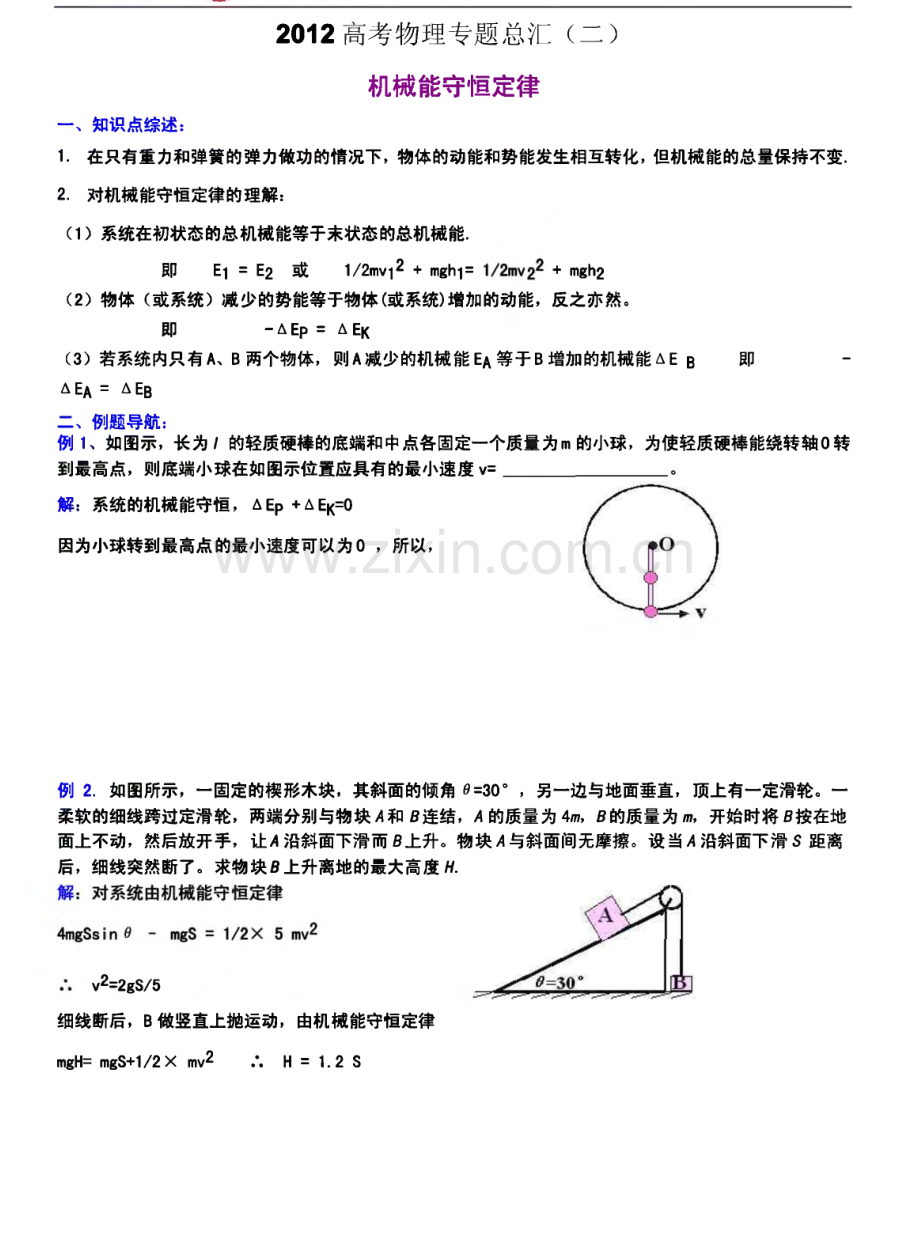 高考物理专题总汇：机械能守恒、带电粒子运动、电场力电容器、电学专题.pdf_第1页