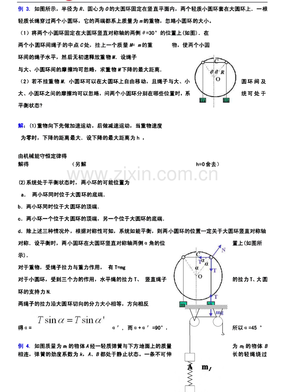 高考物理专题总汇：机械能守恒、带电粒子运动、电场力电容器、电学专题.pdf_第2页