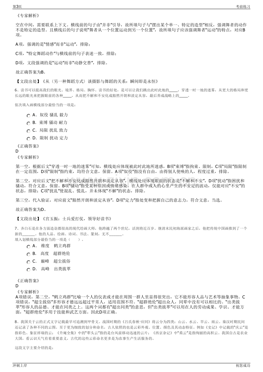 2024年河北省张家口经开市政建设有限责任公司招聘笔试冲刺题（带答案解析）.pdf_第3页