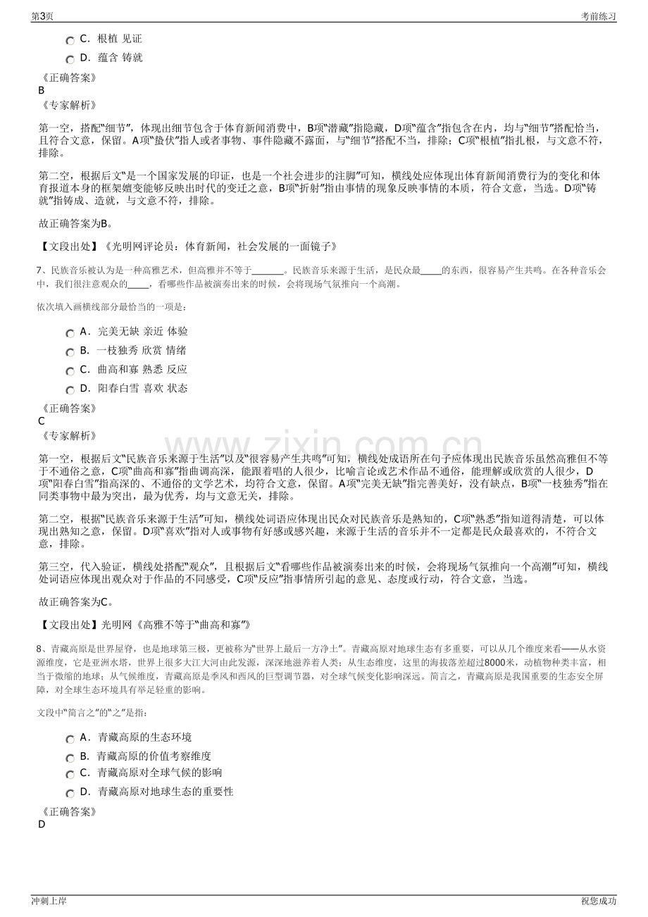 2024年山东济南财金农业科技融资担保有限公司招聘笔试冲刺题（带答案解析）.pdf_第3页