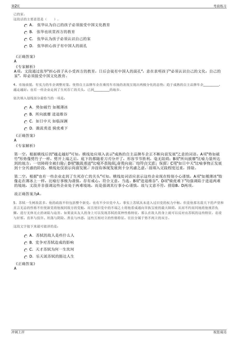 2024年四川省凉山州大桥水电开发有限责任公司招聘笔试冲刺题（带答案解析）.pdf_第2页