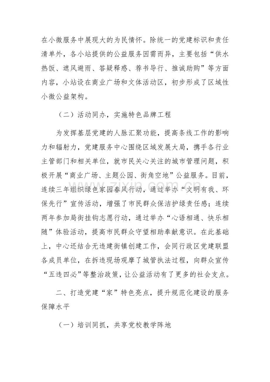 社区党建服务中心2023工作总结三篇范文.docx_第2页