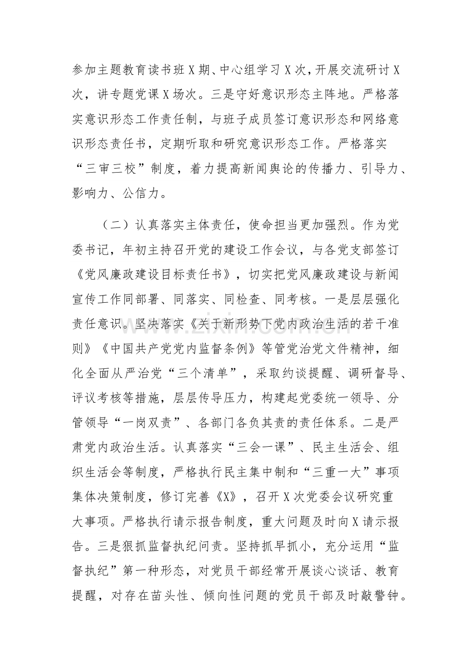 2023年度市宣传系统干部述责述廉述职报告3050字范文.docx_第3页