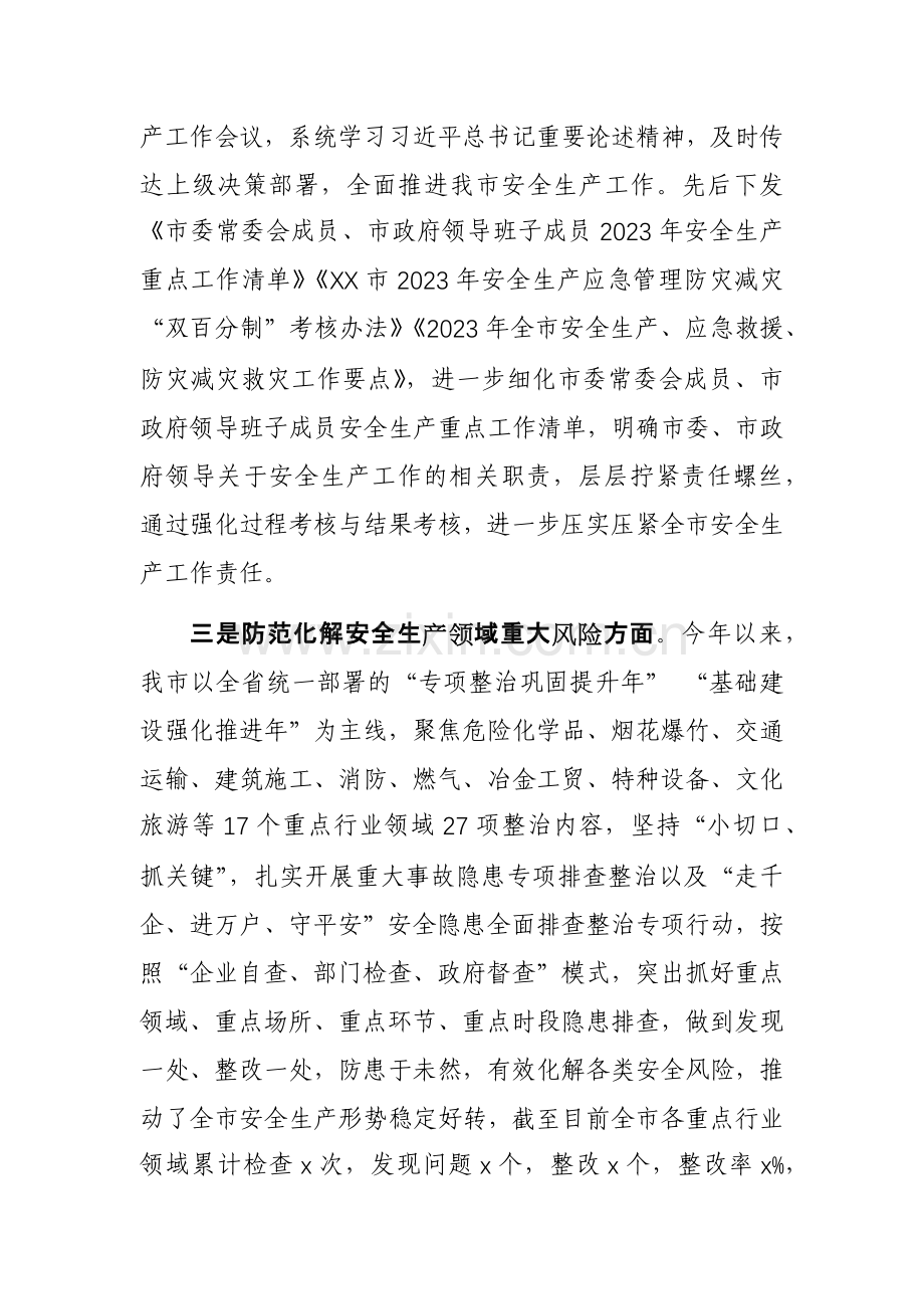 应急管理局2023年度安全生产工作总结及下阶段工作计划参考范文.docx_第2页