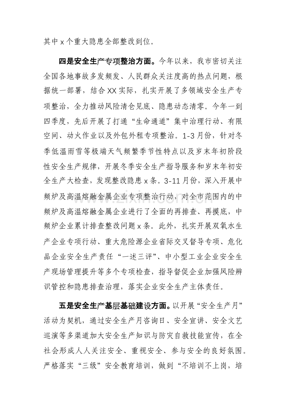 应急管理局2023年度安全生产工作总结及下阶段工作计划参考范文.docx_第3页