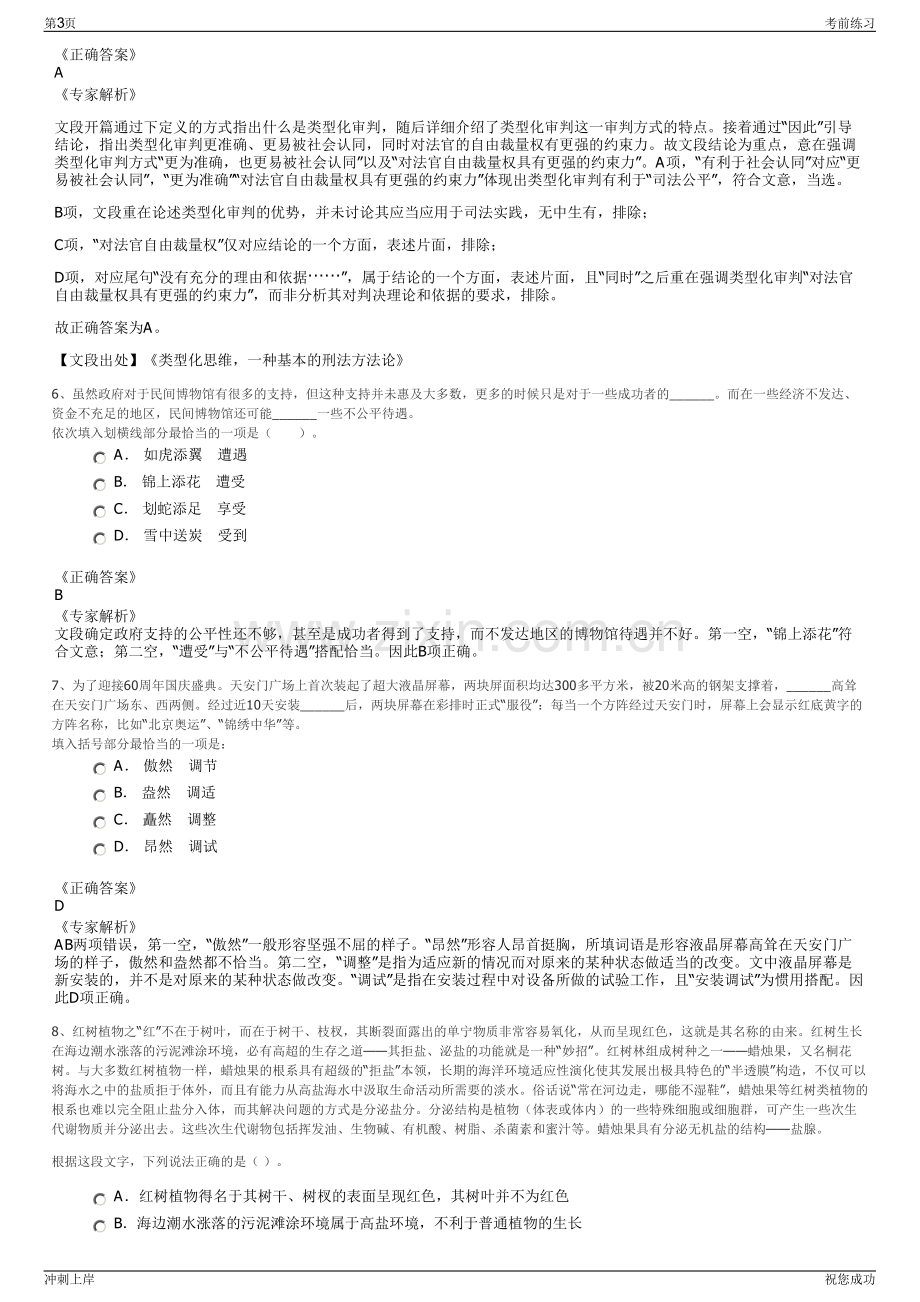 2024年山东临沂新华印刷物流集团有限责任公司招聘笔试冲刺题（带答案解析）.pdf_第3页