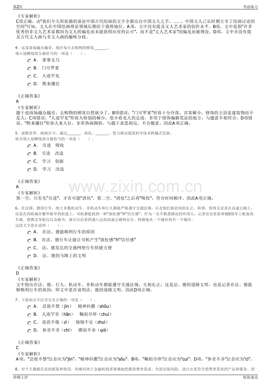 2024年河北张家口赤城县霞丰城乡发展有限公司招聘笔试冲刺题（带答案解析）.pdf_第2页