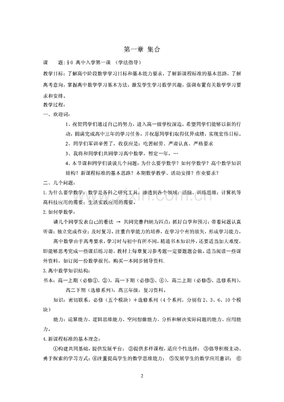 高中数学北师大版必修1～5全套教案.pdf_第2页