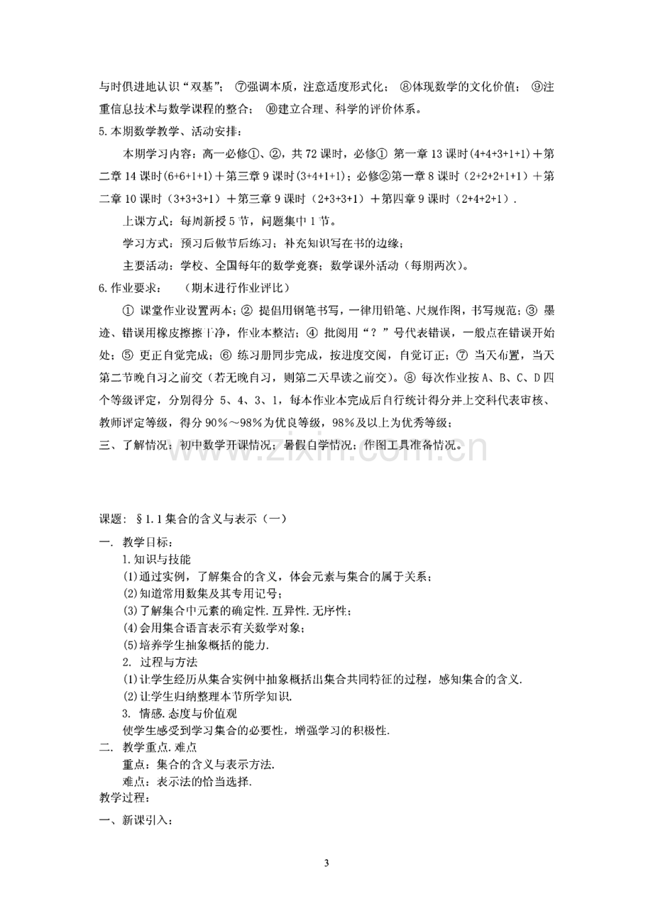 高中数学北师大版必修1～5全套教案.pdf_第3页