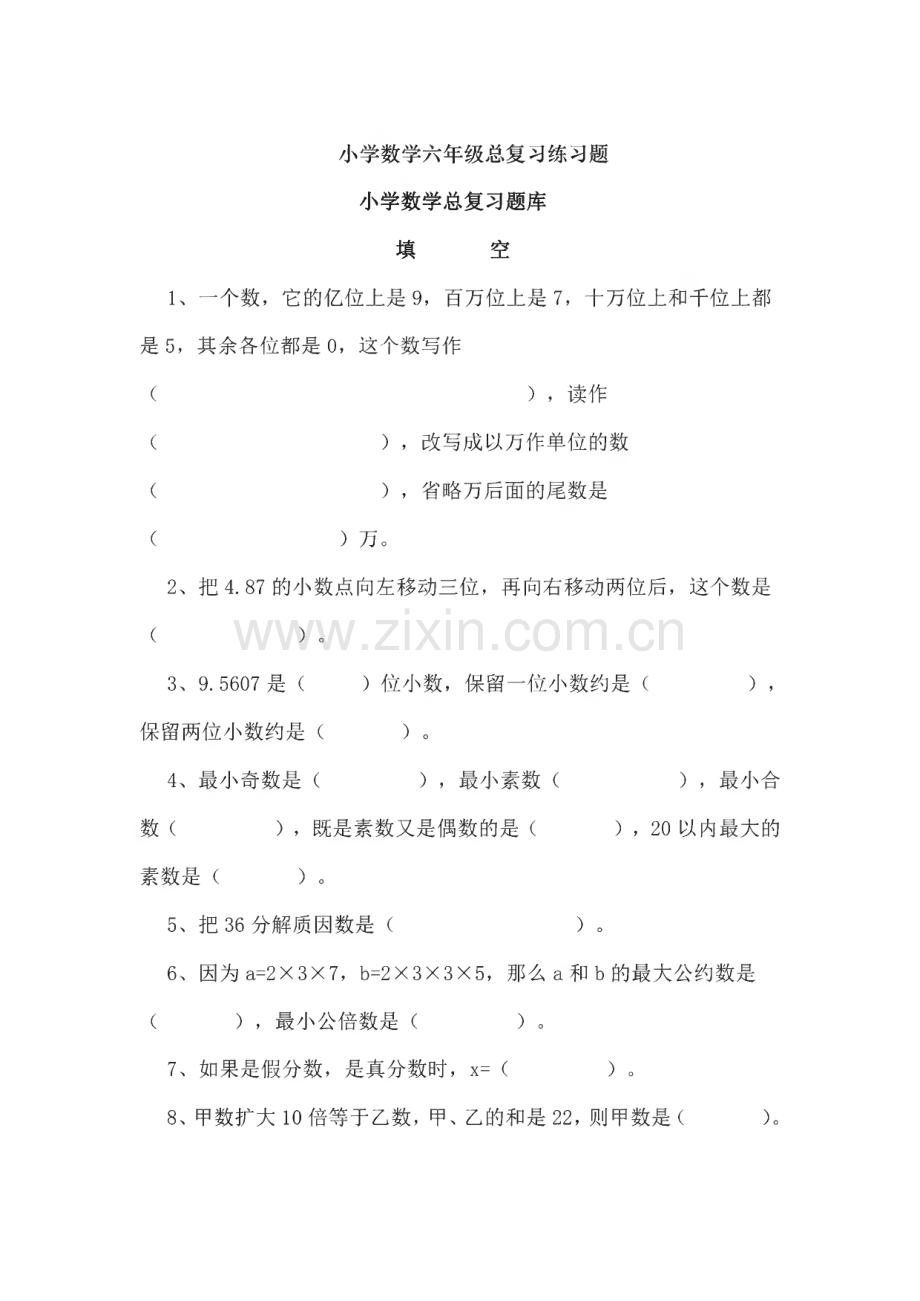 小学数学六年级总复习练习题题库.pdf_第1页