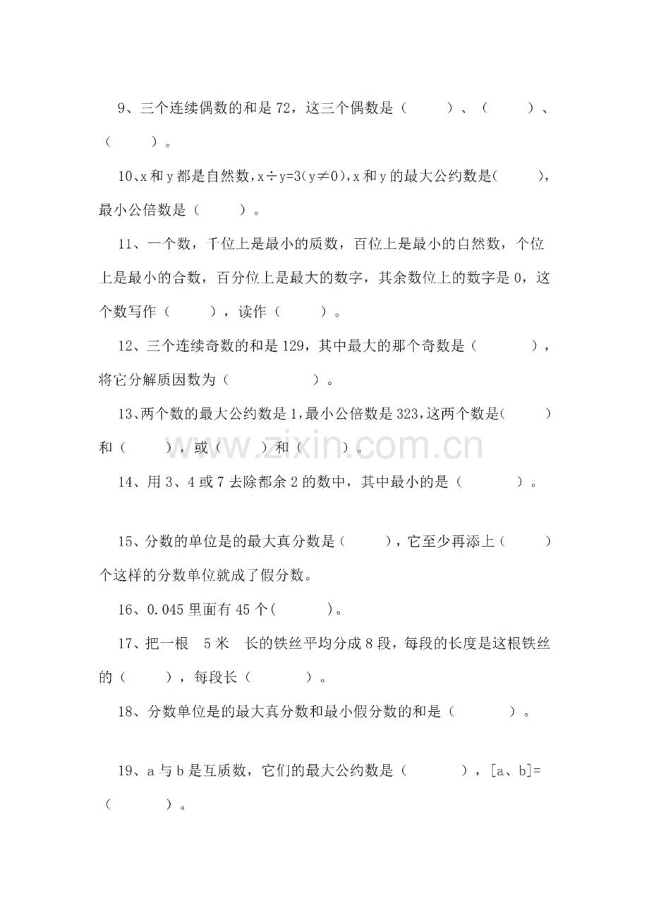 小学数学六年级总复习练习题题库.pdf_第2页