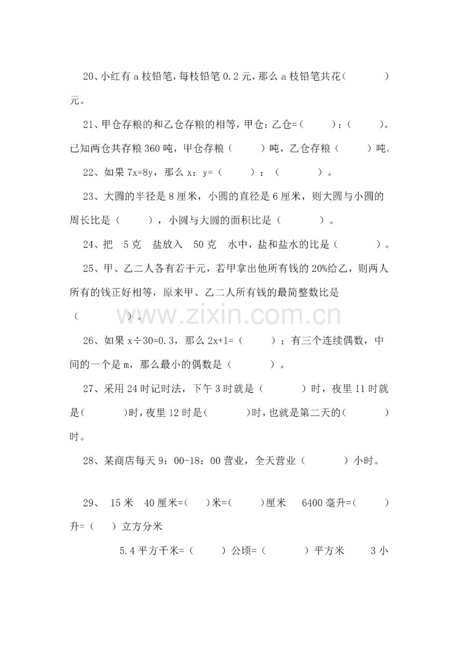 小学数学六年级总复习练习题题库.pdf_第3页