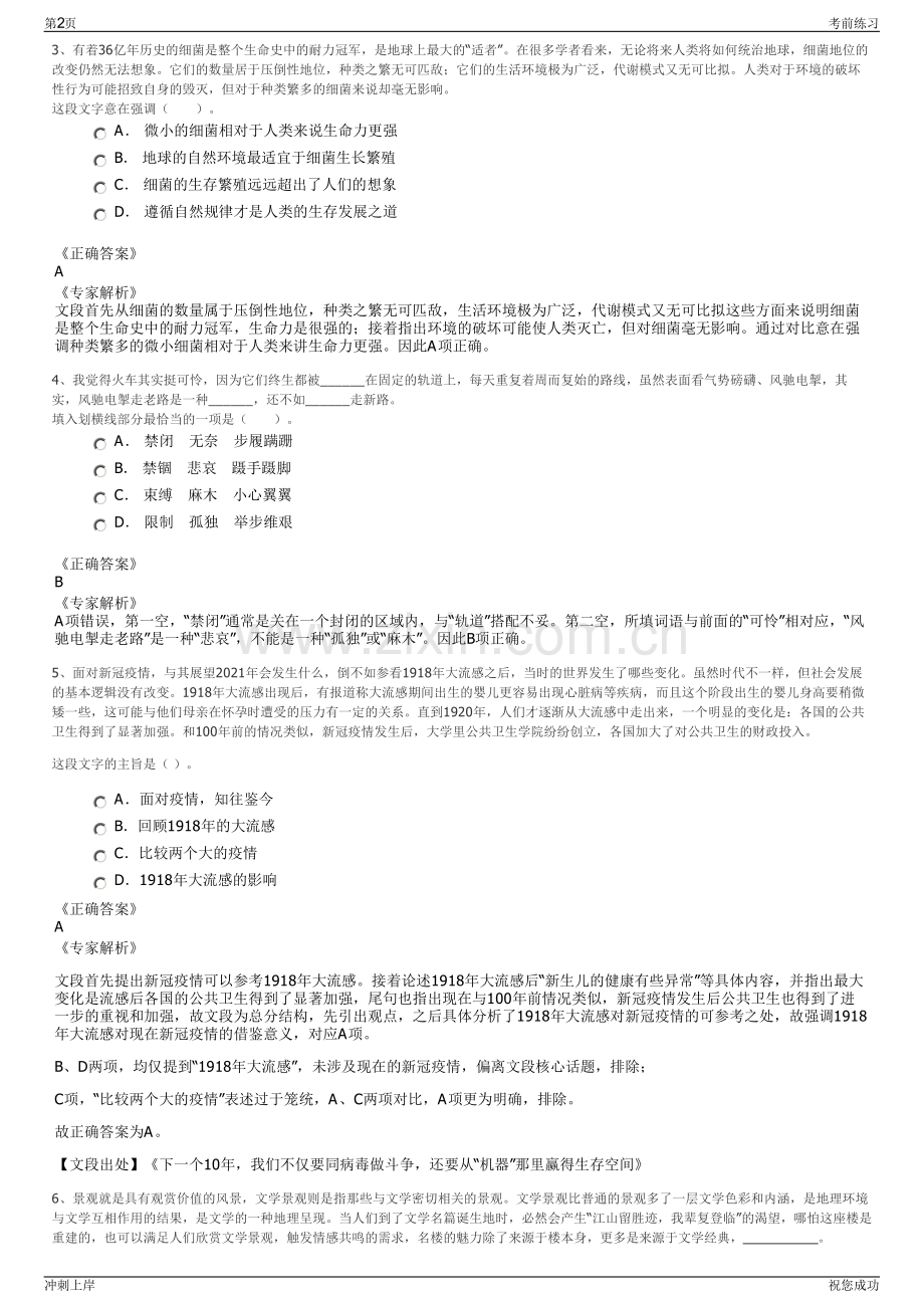 2024年湖南怀化市麻阳苗族自治县锦江发展集团招聘笔试冲刺题（带答案解析）.pdf_第2页